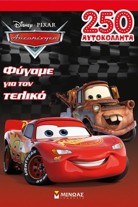 ΑΥΤΟΚΙΝΗΤΑ …