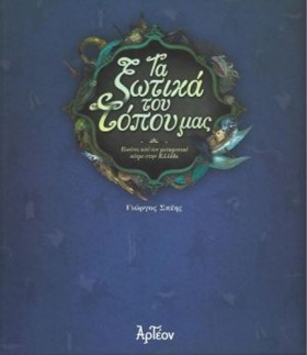 ΤΑ ΞΩΤΙΚΑ &hellip;
