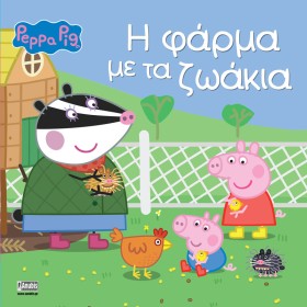 ΠΕΠΠΑ ΤΟ Γ …