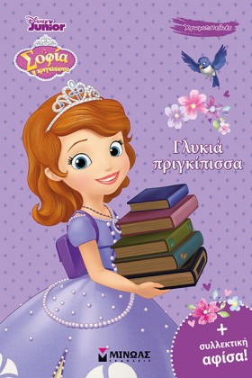 ΣΟΦΙΑ ΓΛΥΚ &hellip;