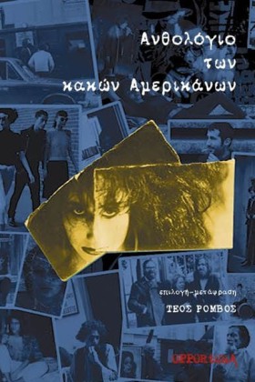 ΑΝΘΟΛΟΓΙΟ …