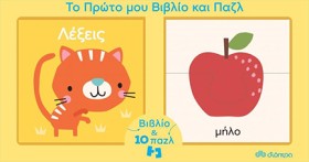ΤΟ ΠΡΩΤΟ Μ …