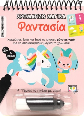 ΧΡΩΜΑΤΙΖΩ &hellip;