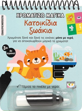 ΧΡΩΜΑΤΙΖΩ &hellip;