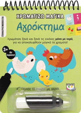 ΧΡΩΜΑΤΙΖΩ &hellip;