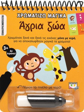 ΧΡΩΜΑΤΙΖΩ &hellip;