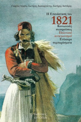 Η ΕΠΑΝΑΣΤΑ &hellip;