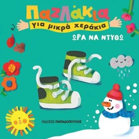 ΩΡΑ ΝΑ ΝΤΥ …