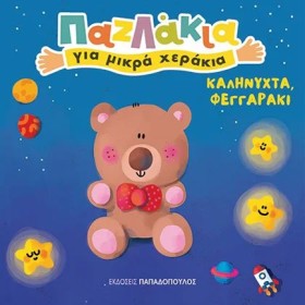 ΚΑΛΗΝΥΧΤΑ …