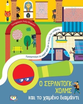 Ο ΣΕΡΛΝΤΟΓ …