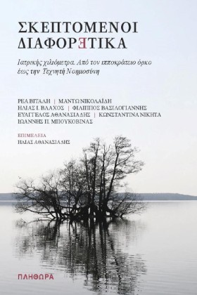 ΣΚΕΠΤΟΜΕΝΟ …