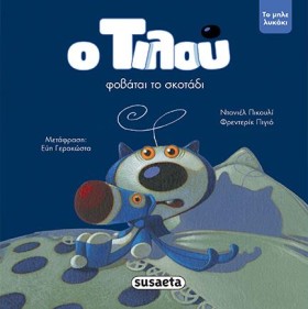 Ο ΤΙΛΟΥ, Τ …