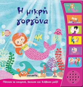 ΠΑΡΑΜΥΘΙΑ &hellip;