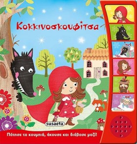 ΠΑΡΑΜΥΘΙΑ …