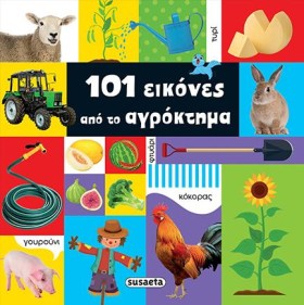 101 ΕΙΚΟΝΕ &hellip;