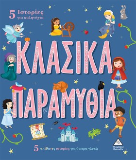 5 ΙΣΤΟΡΙΕΣ &hellip;