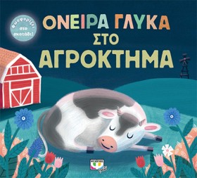 ΟΝΕΙΡΑ ΓΛΥ &hellip;