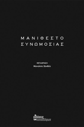 ΜΑΝΙΦΕΣΤΟ &hellip;