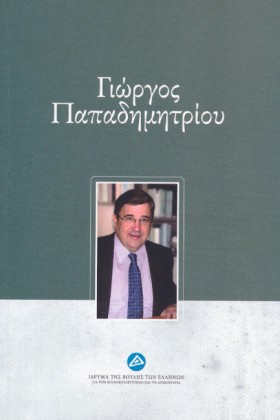 ΓΙΩΡΓΟΣ ΠΑ …