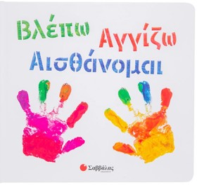 ΒΛΕΠΩ ΑΓΓΙ &hellip;