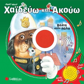ΧΑΙΔΕΥΩ ΚΑ &hellip;