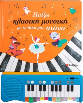 ΠΑΙΖΩ ΚΛΑΣ &hellip;