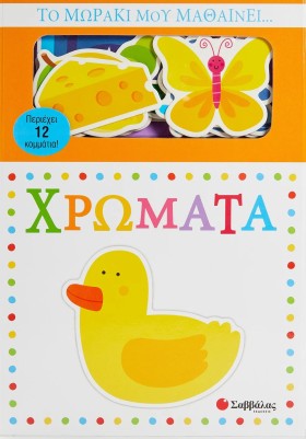 ΤΟ ΜΩΡΑΚΙ …