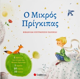 Ο ΜΙΚΡΟΣ Π &hellip;