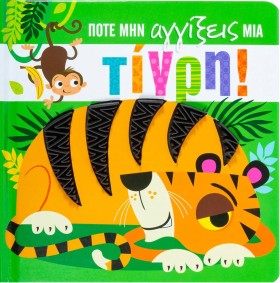 ΠΟΤΕ ΜΗΝ Α …