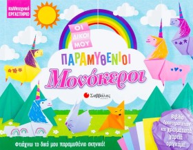 ΟΙ ΔΙΚΟΙ Μ &hellip;