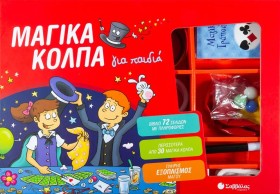 ΜΑΓΙΚΑ ΚΟΛ &hellip;