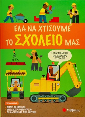 ΕΛΑ ΝΑ ΧΤΙ &hellip;