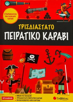ΤΡΙΣΔΙΑΣΤΑ &hellip;