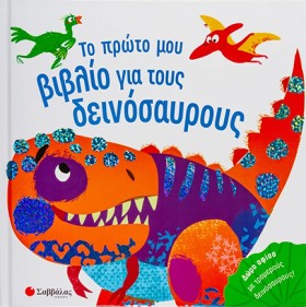 ΤΟ ΠΡΩΤΟ Μ …