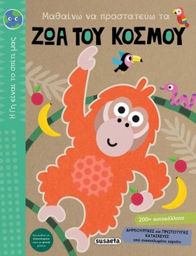 Η ΓΗ ΕΙΝΑΙ …