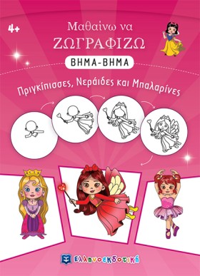 ΠΡΙΓΚΙΠΙΣΣ …