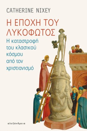 Η ΕΠΟΧΗ ΤΟ …