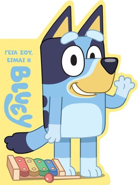 BLUEI:ΓΕΙΑ …