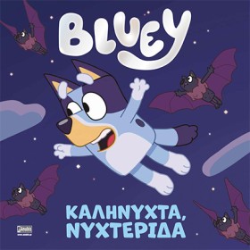 BLUEI:ΚΑΛΗ &hellip;