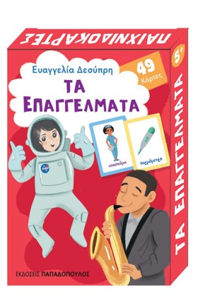 ΠΑΙΧΝΙΔΟΚΑ …