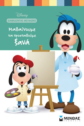 ΜΑΘΑΙΝΟΥΜΕ …