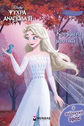 FROZEN 2, &hellip;