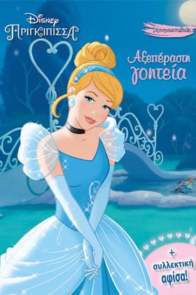 DISNEY - Π &hellip;