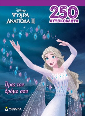 FROZEN 2 - …