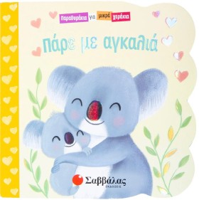 ΠΑΡΑΘΥΡΑΚΙ &hellip;