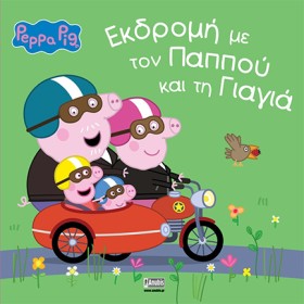 ΠΕΠΠΑ ΤΟ Γ &hellip;
