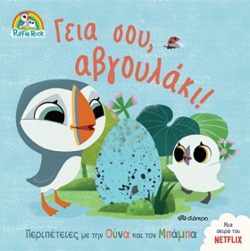 ΓΕΙΑ ΣΟΥ, &hellip;