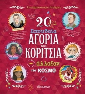 20 ΣΠΟΥΔΑΙ &hellip;