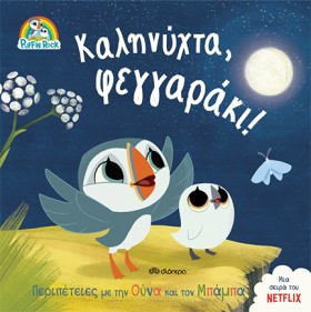 ΚΑΛΗΝΥΧΤΑ, &hellip;