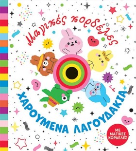 ΜΑΓΙΚΕΣ ΚΟ …